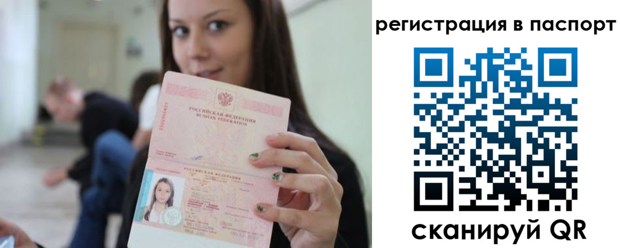 прописка в квартире в Истре