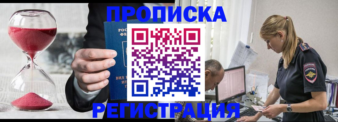 временная регистрация для всех в Истре