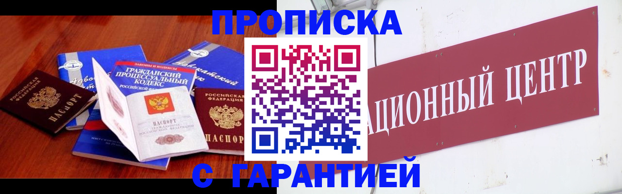 временная регистрация в Истре
