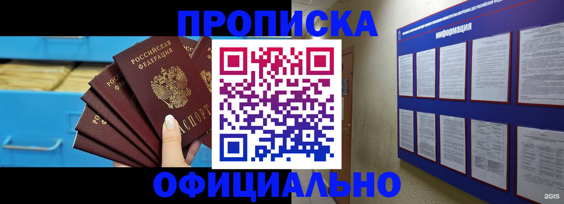 регистрация в Истре