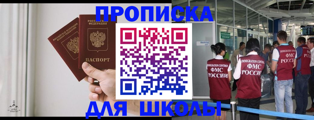 прописка от собственника в Истре