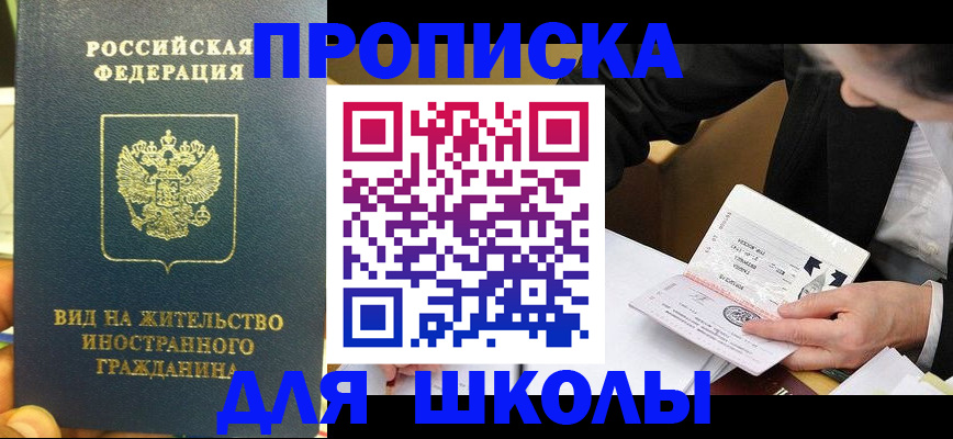 прописка для военкомата в Истре