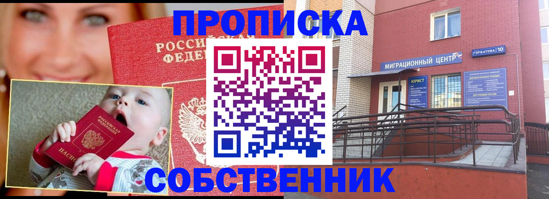 прописка иностранных граждан в Истре