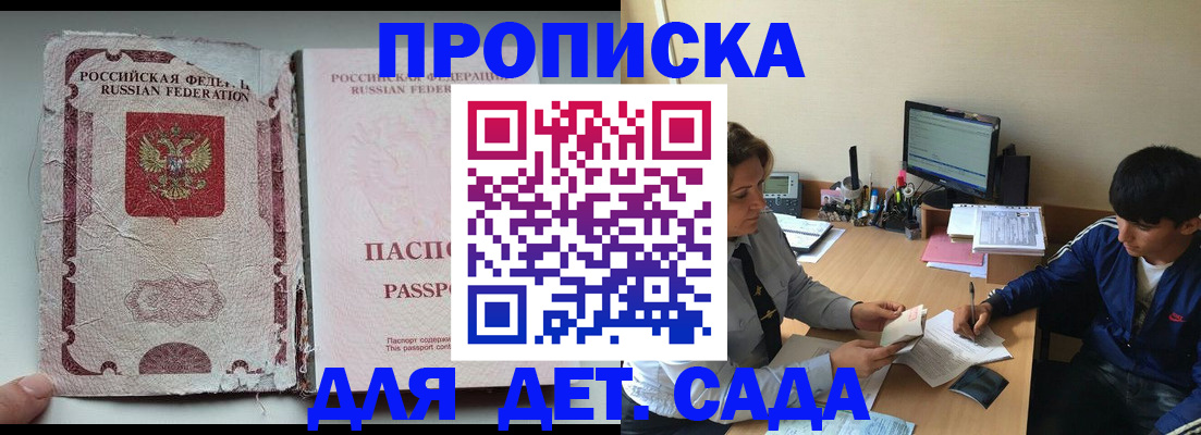 прописка для кредита в Истре